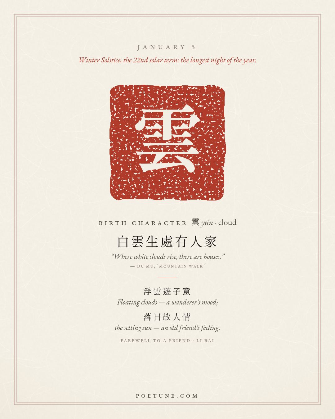 Birthday poem card for January 5: “Farewell to a Friend” by Li Bai. Birth character 雲, cloud.