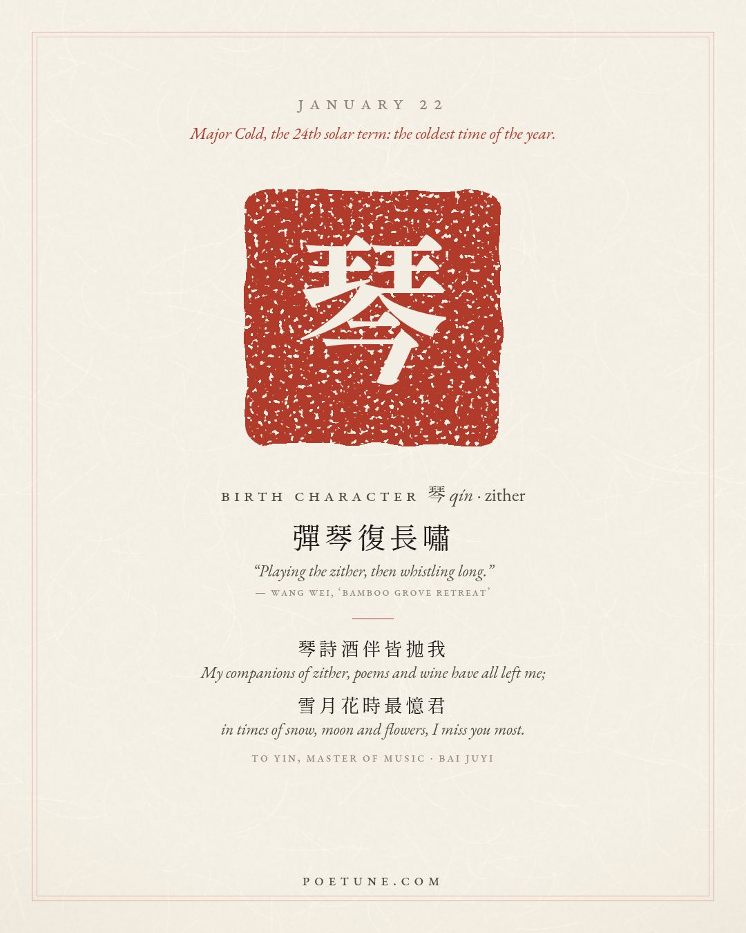 Birthday poem card for January 22: “To Yin, Master of Music” by Bai Juyi. Birth character 琴, zither.