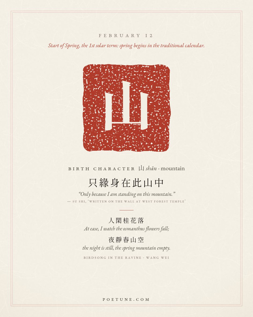 Birthday poem card for February 12: “Birdsong in the Ravine” by Wang Wei. Birth character 山, mountain.