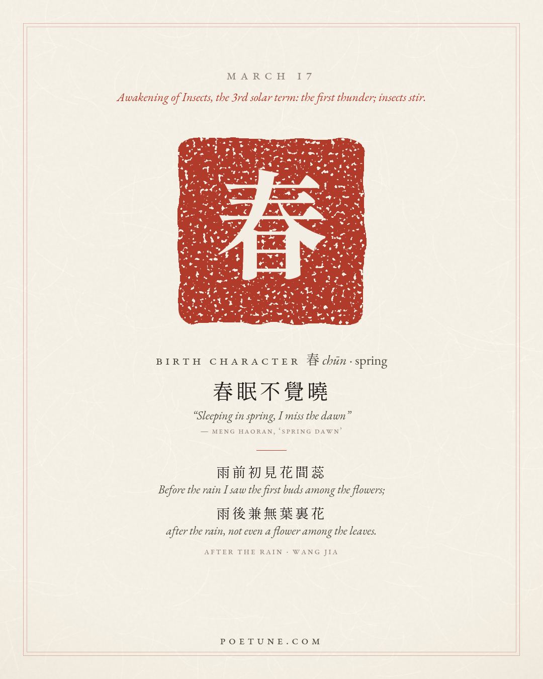 Birthday poem card for March 17: “After the Rain” by Wang Jia. Birth character 春, spring.