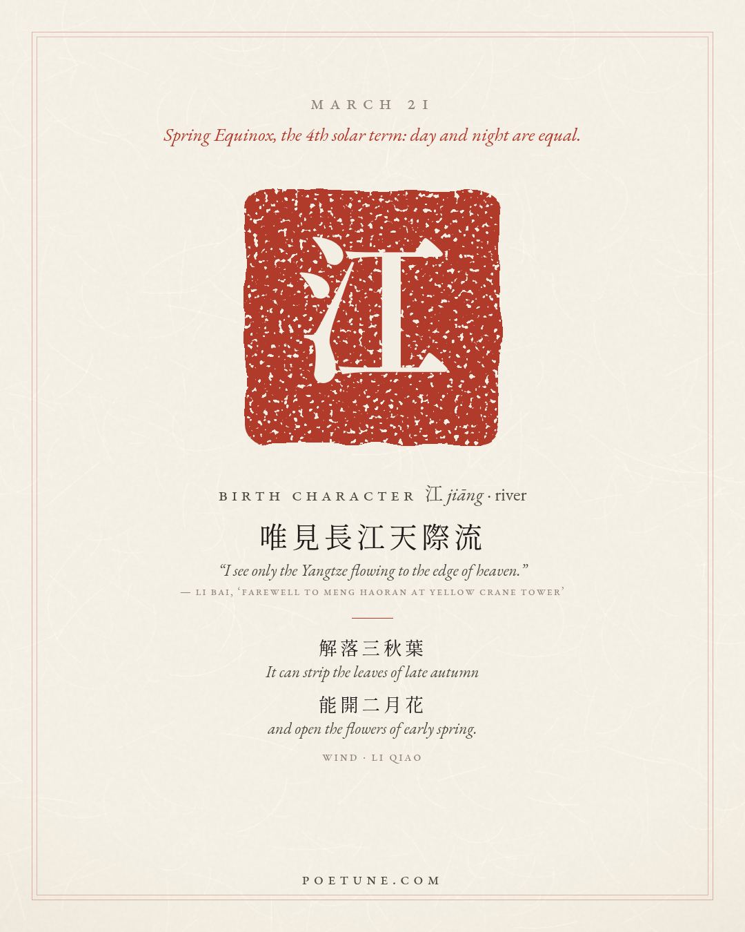 Birthday poem card for March 21: “Wind” by Li Qiao. Birth character 江, river.