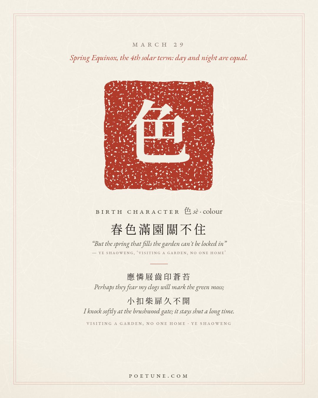 Birthday poem card for March 29: “Visiting a Garden, No One Home” by Ye Shaoweng. Birth character 色, colour.