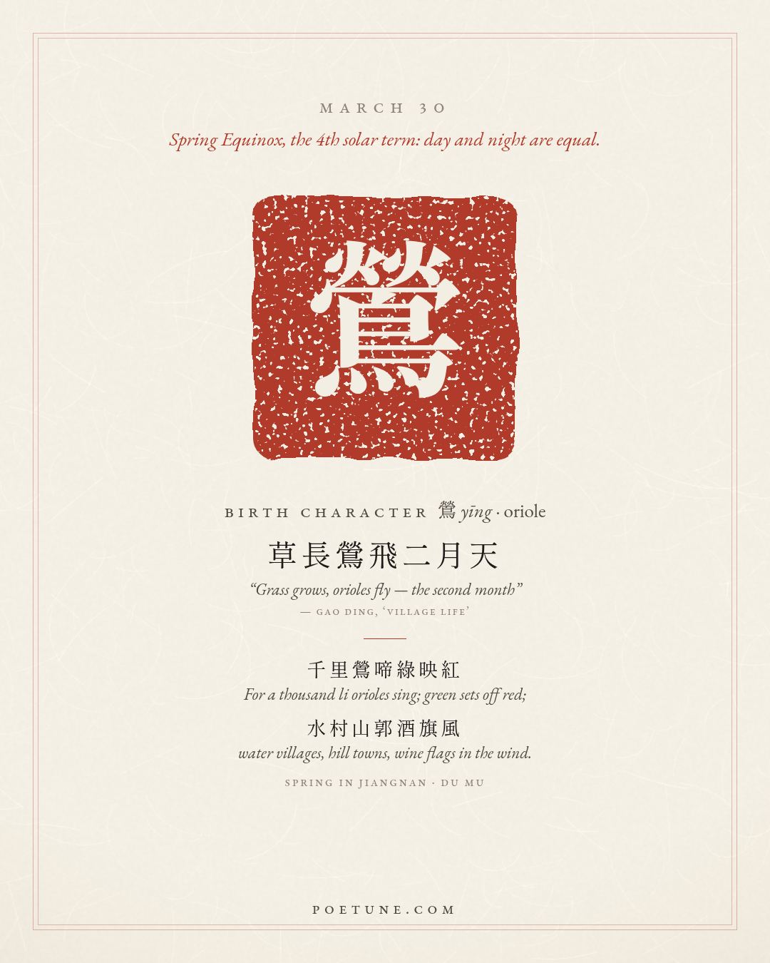 Birthday poem card for March 30: “Spring in Jiangnan” by Du Mu. Birth character 鶯, oriole.
