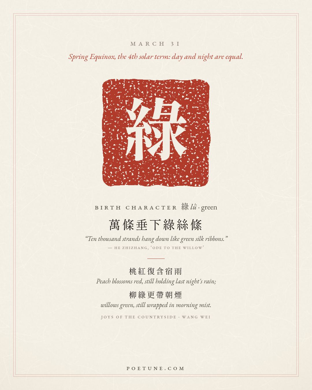 Birthday poem card for March 31: “Joys of the Countryside” by Wang Wei. Birth character 綠, green.