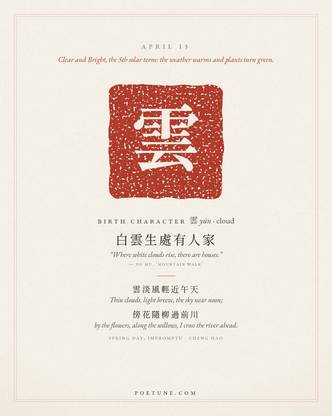 Birthday poem card for April 13: “Spring Day, Impromptu” by Cheng Hao. Birth character 雲, cloud.