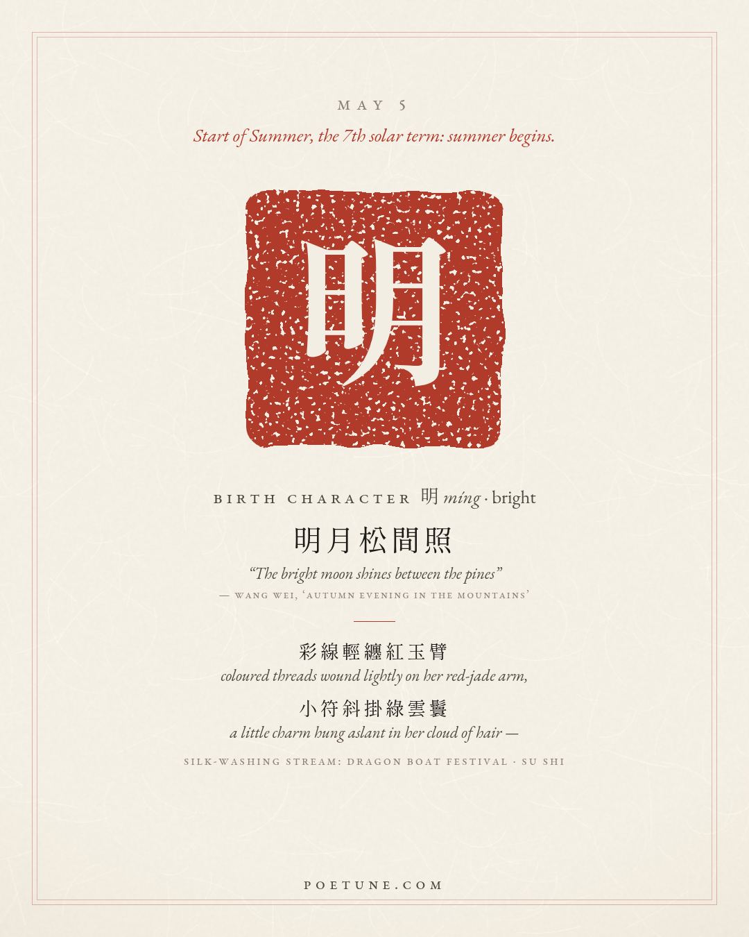 Birthday poem card for May 5: “Silk-Washing Stream: Dragon Boat Festival” by Su Shi. Birth character 明, bright.