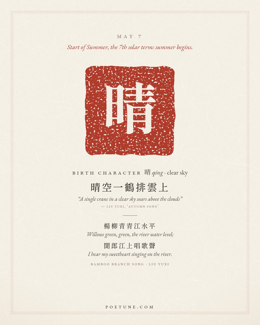 Birthday poem card for May 7: “Bamboo Branch Song” by Liu Yuxi. Birth character 晴, clear sky.