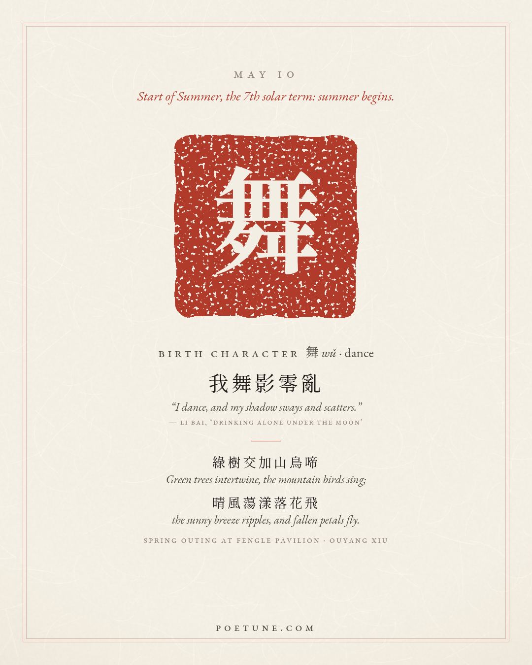 Birthday poem card for May 10: “Spring Outing at Fengle Pavilion” by Ouyang Xiu. Birth character 舞, dance.