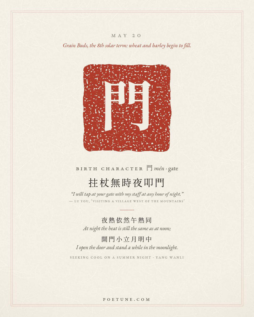 Birthday poem card for May 20: “Seeking Cool on a Summer Night” by Yang Wanli. Birth character 門, gate.