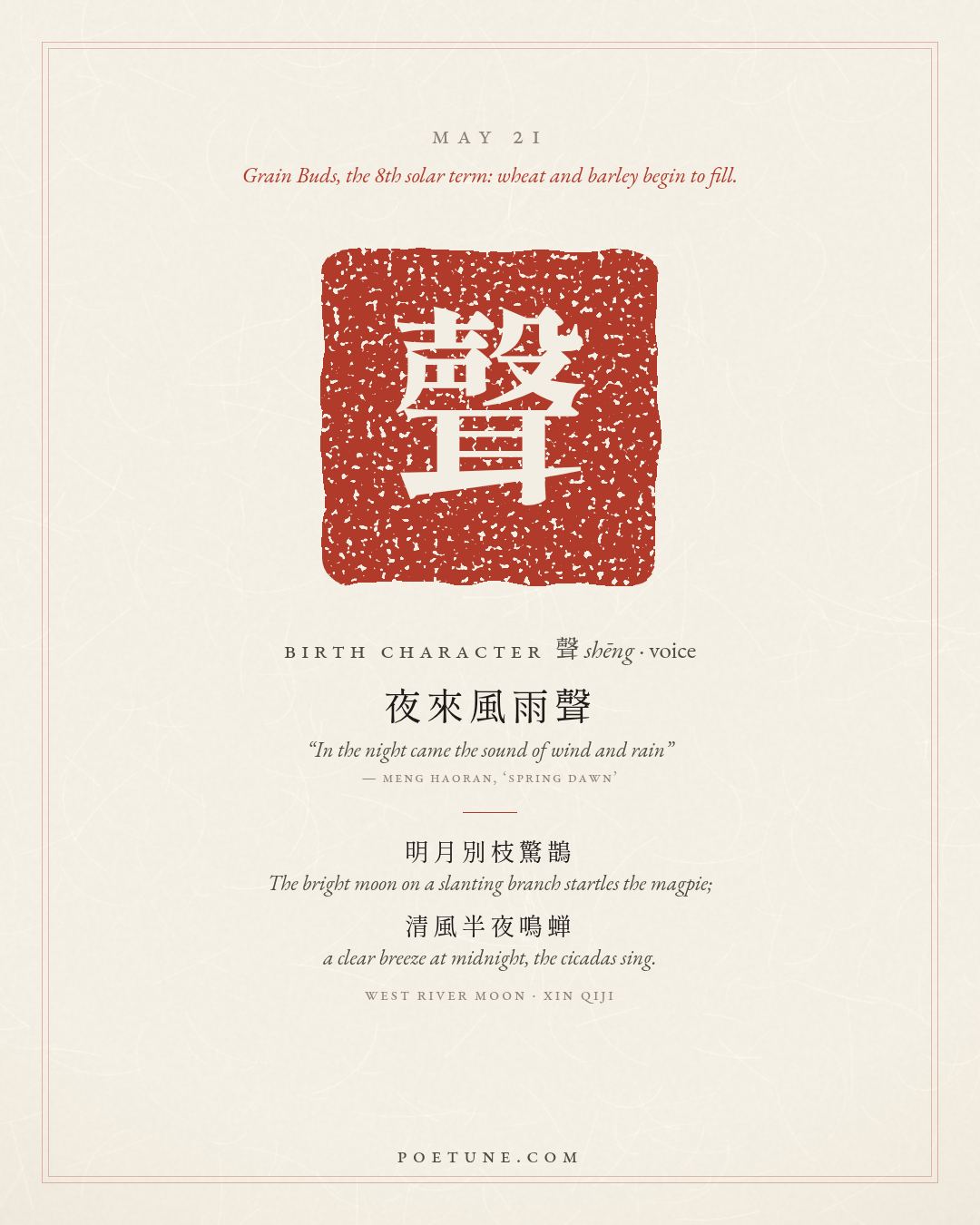 Birthday poem card for May 21: “West River Moon” by Xin Qiji. Birth character 聲, voice.