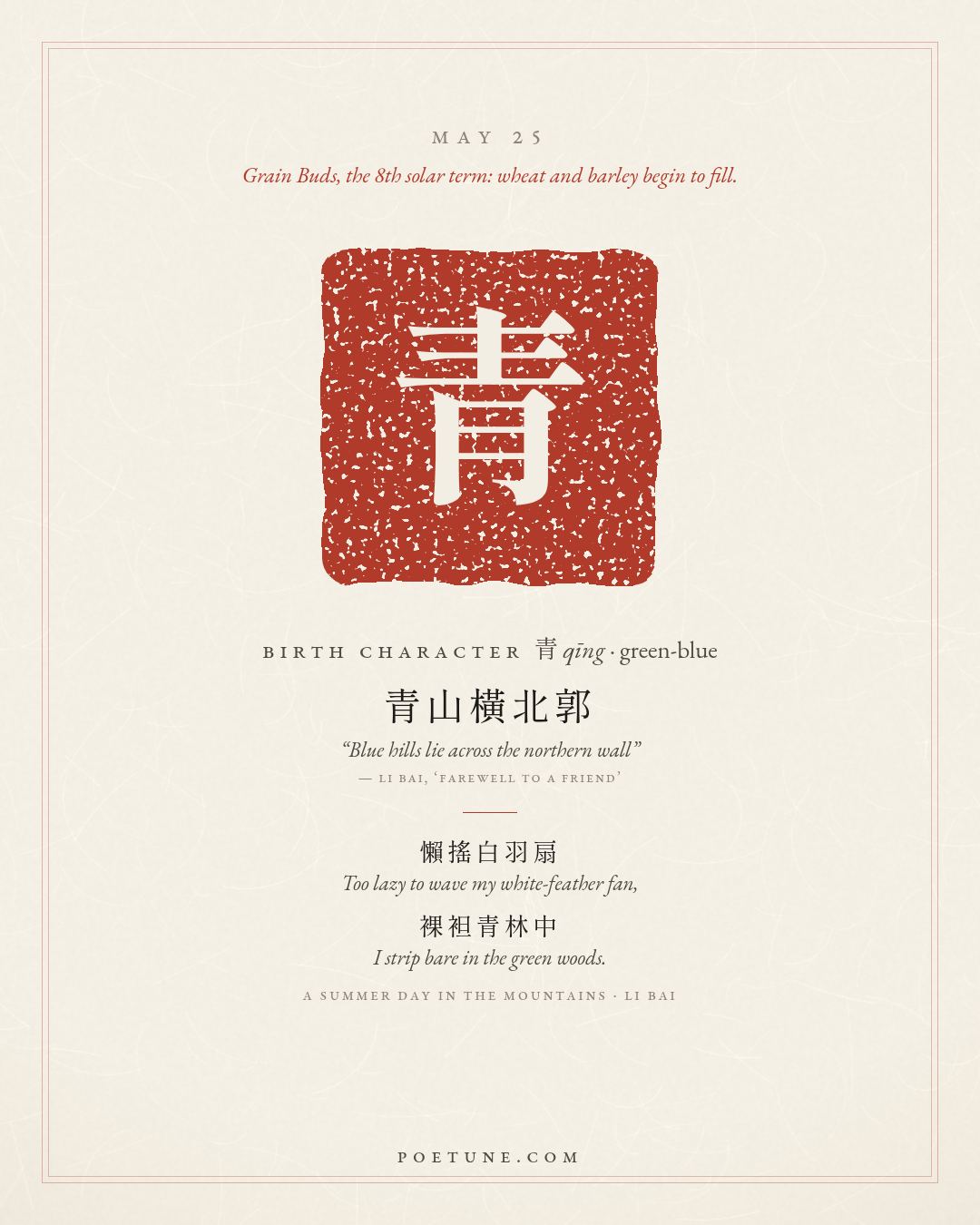 Birthday poem card for May 25: “A Summer Day in the Mountains” by Li Bai. Birth character 青, green-blue.