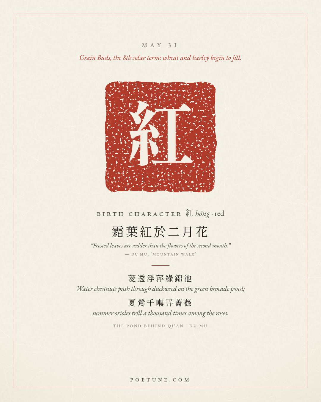 Birthday poem card for May 31: “The Pond Behind Qi'an” by Du Mu. Birth character 紅, red.