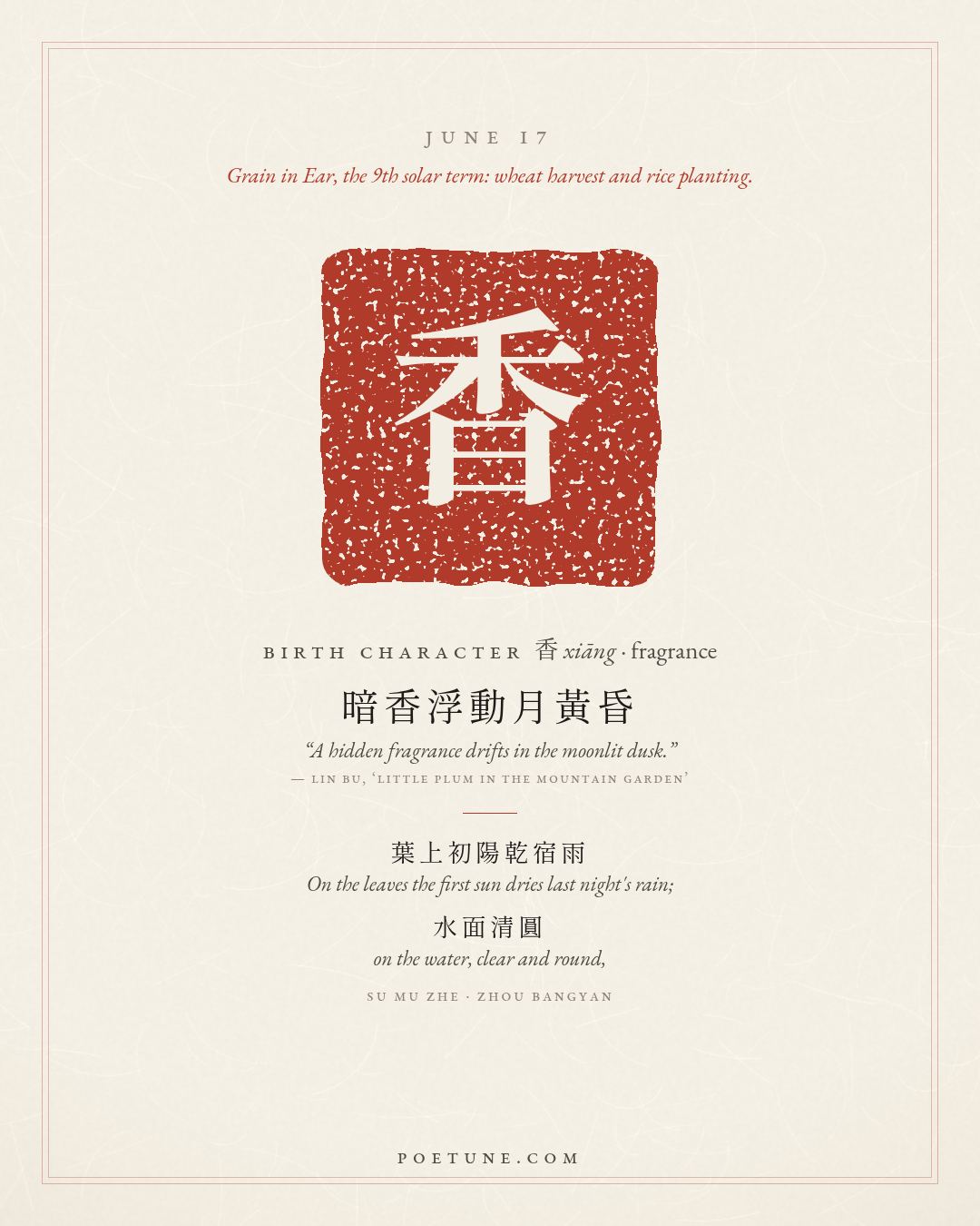 Birthday poem card for June 17: “Su Mu Zhe” by Zhou Bangyan. Birth character 香, fragrance.