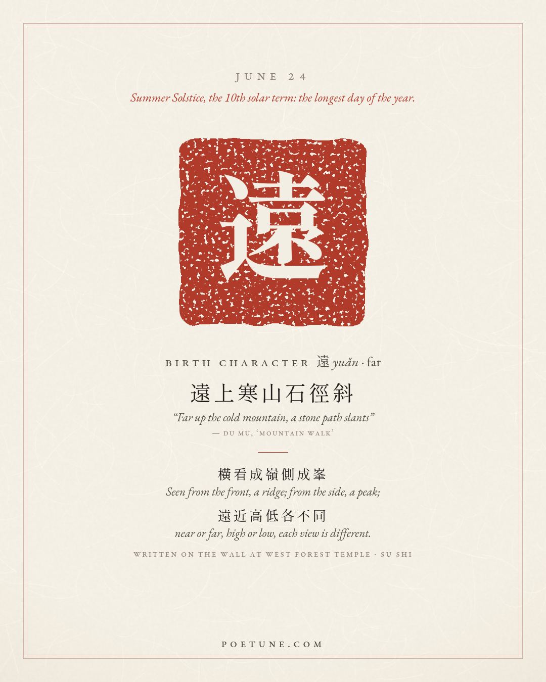 Birthday poem card for June 24: “Written on the Wall at West Forest Temple” by Su Shi. Birth character 遠, far.