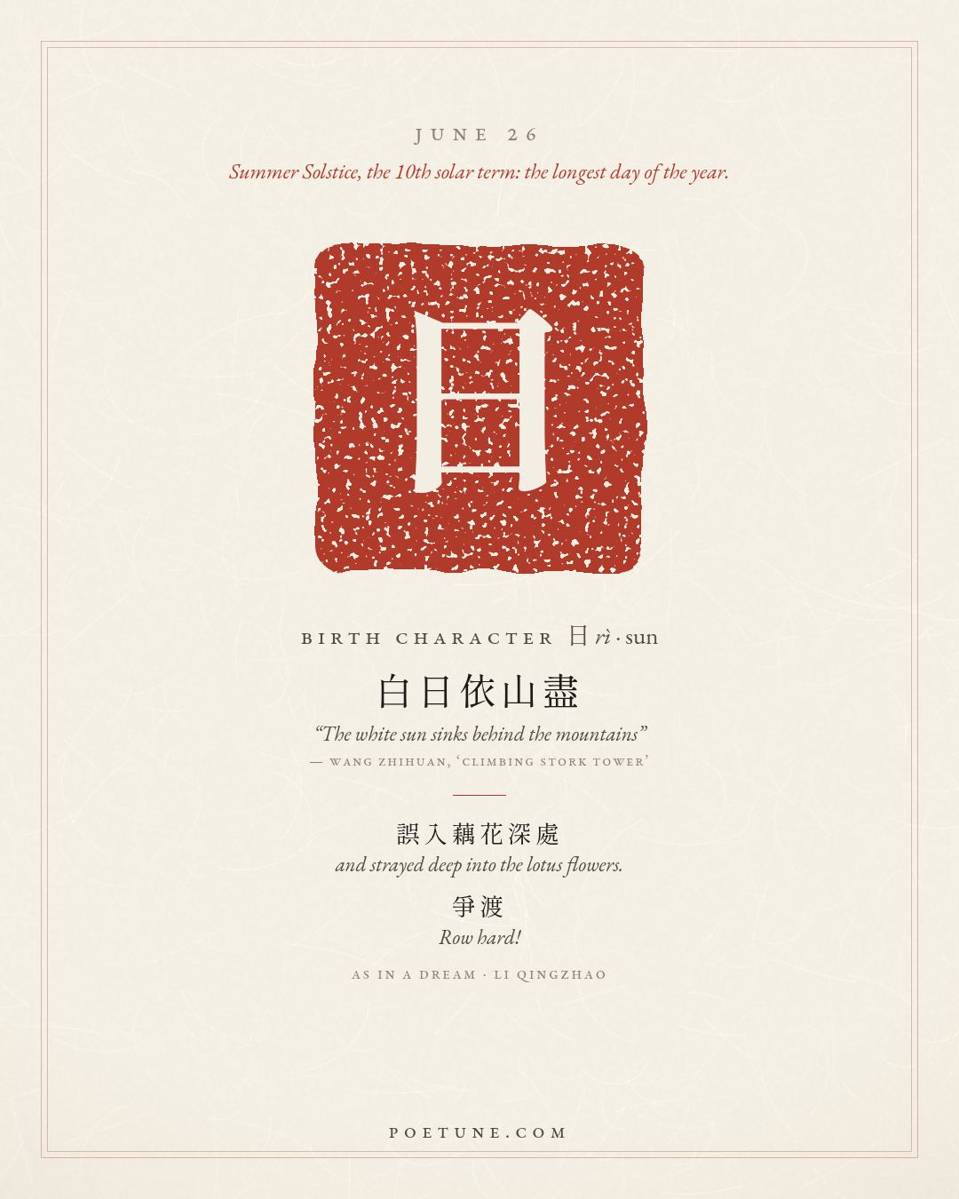 Birthday poem card for June 26: “As in a Dream” by Li Qingzhao. Birth character 日, sun.