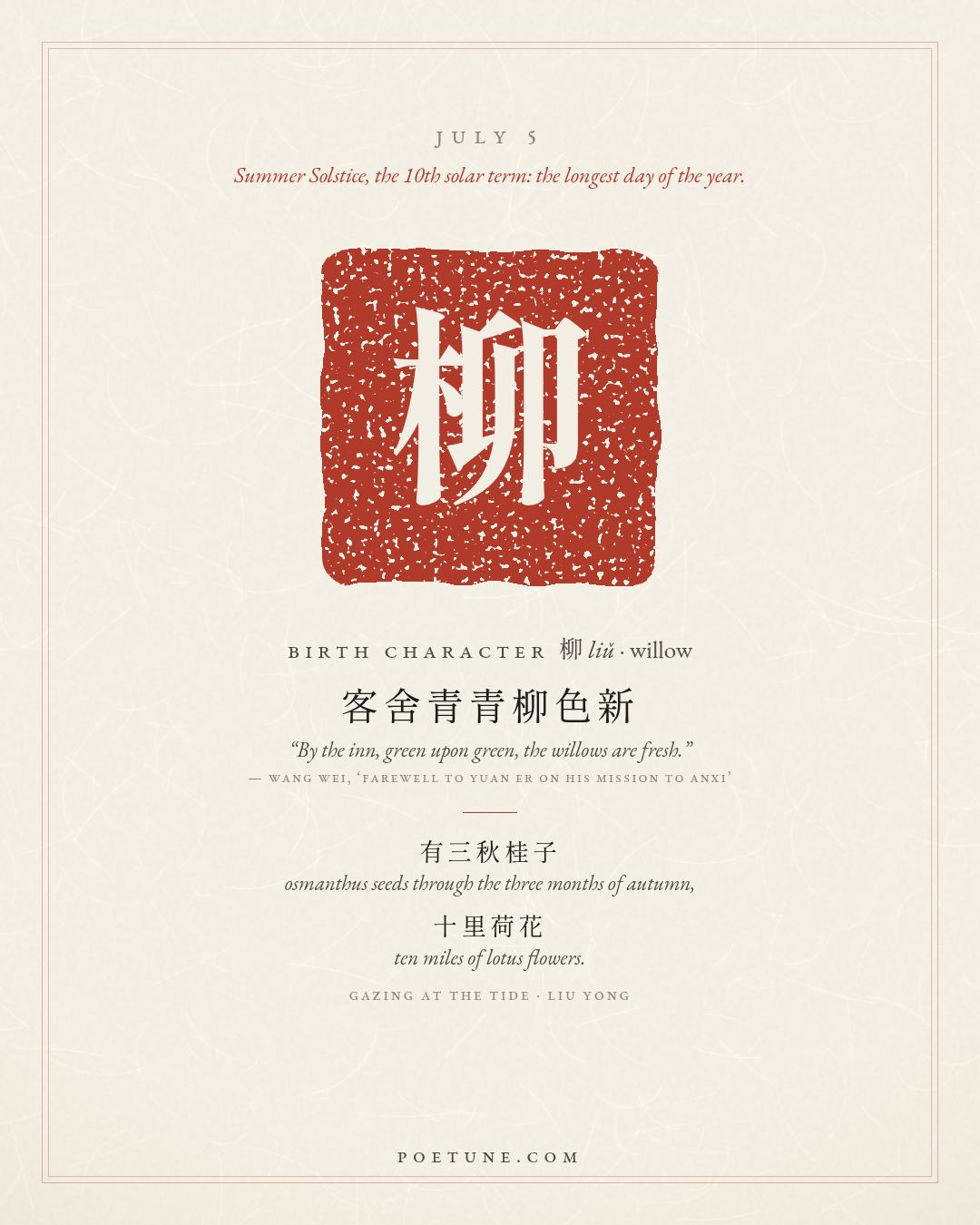 Birthday poem card for July 5: “Gazing at the Tide” by Liu Yong. Birth character 柳, willow.