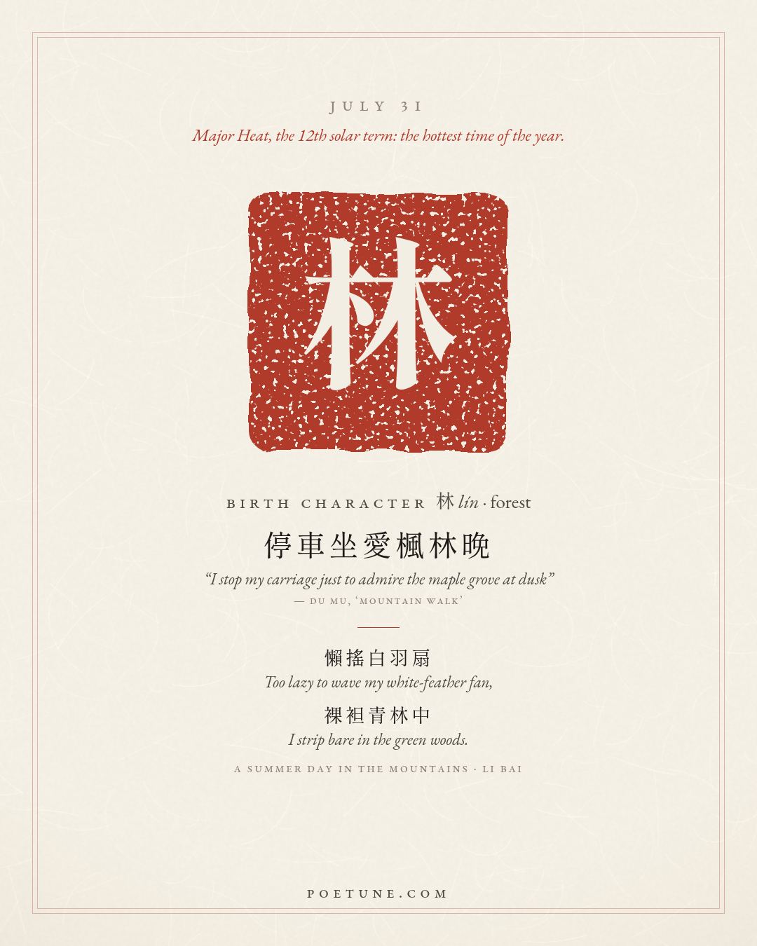 Birthday poem card for July 31: “A Summer Day in the Mountains” by Li Bai. Birth character 林, forest.