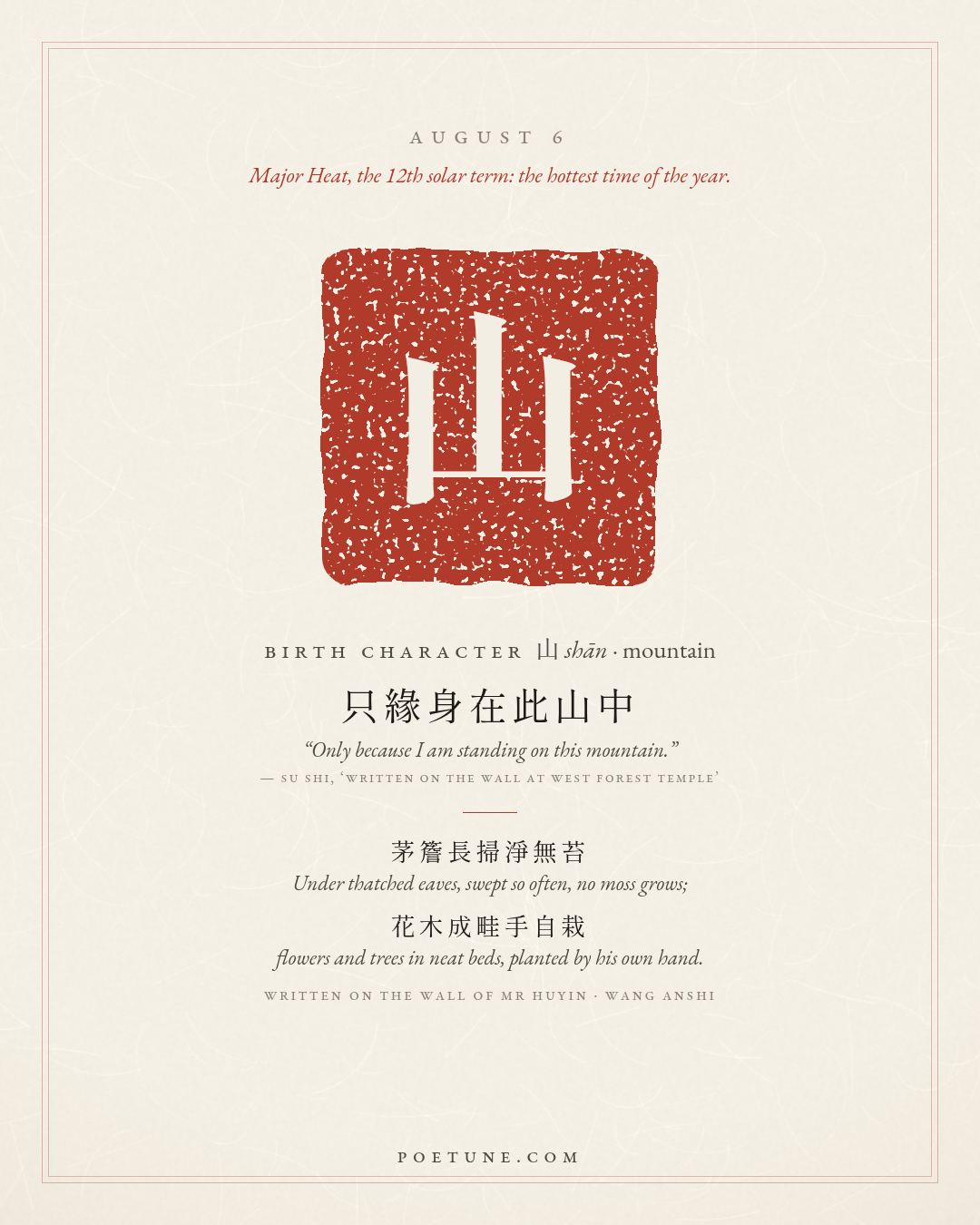 Birthday poem card for August 6: “Written on the Wall of Mr Huyin” by Wang Anshi. Birth character 山, mountain.