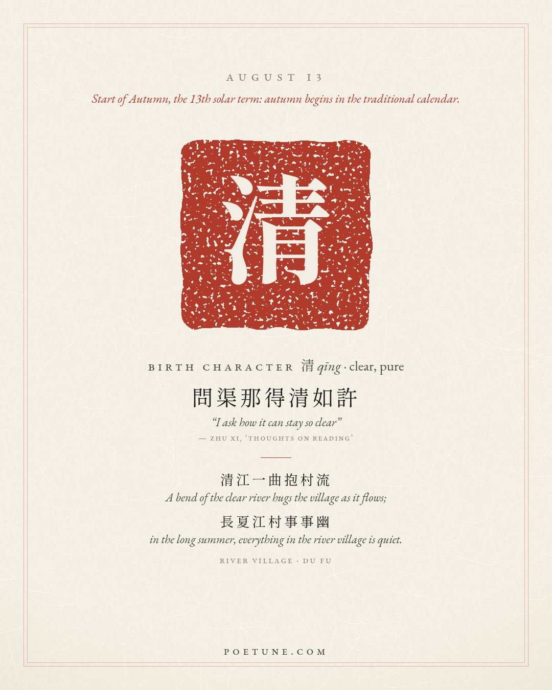 Birthday poem card for August 13: “River Village” by Du Fu. Birth character 清, clear, pure.