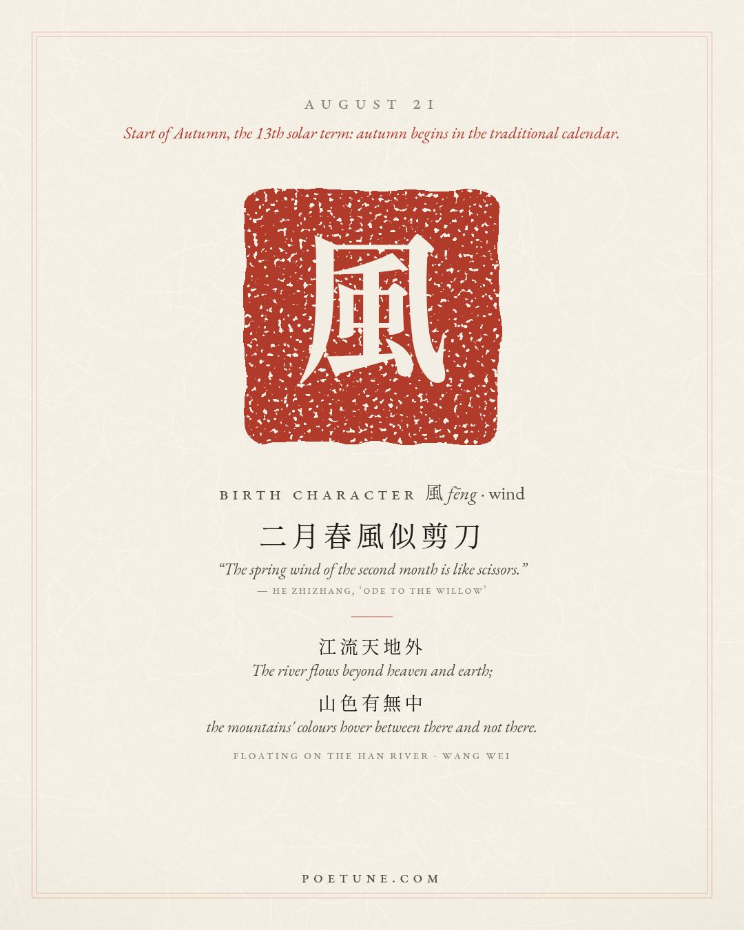 Birthday poem card for August 21: “Floating on the Han River” by Wang Wei. Birth character 風, wind.