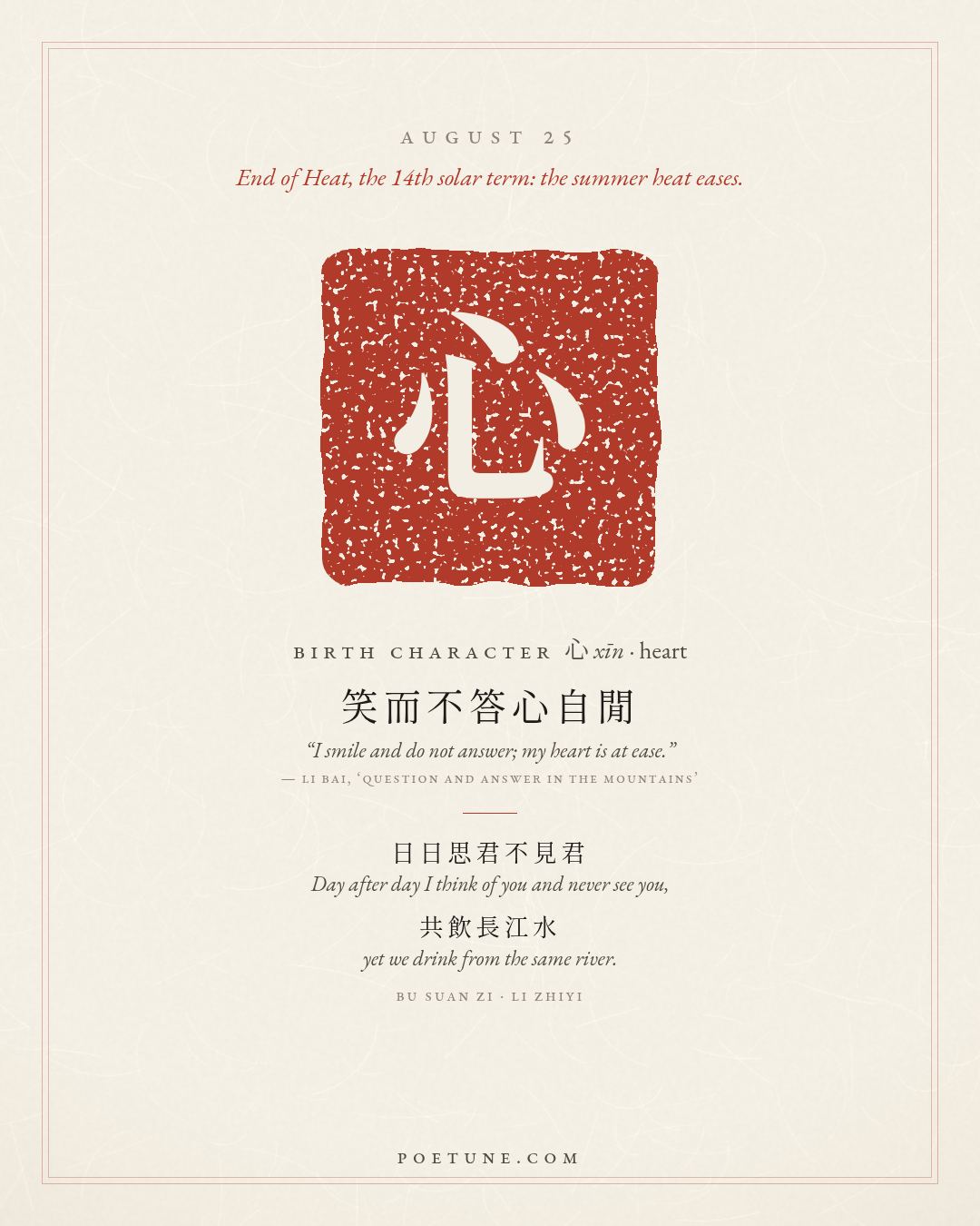 Birthday poem card for August 25: “Bu Suan Zi” by Li Zhiyi. Birth character 心, heart.