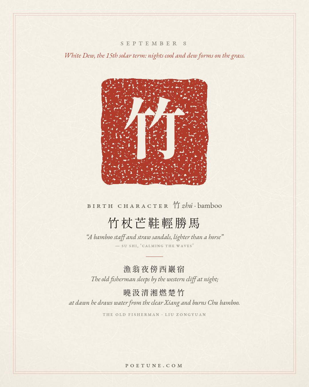 Birthday poem card for September 8: “The Old Fisherman” by Liu Zongyuan. Birth character 竹, bamboo.