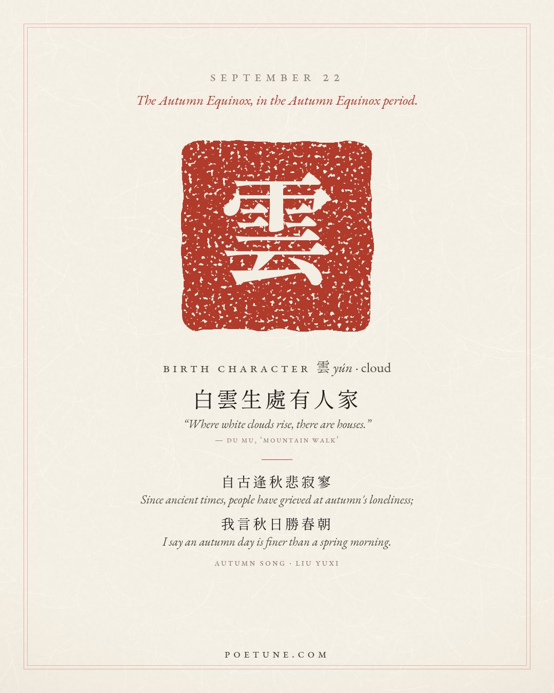 Birthday poem card for September 22: “Autumn Song” by Liu Yuxi. Birth character 雲, cloud.