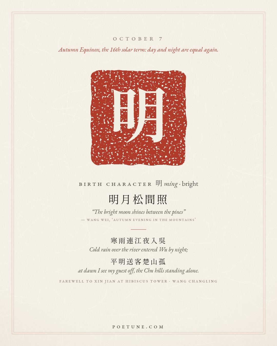 Birthday poem card for October 7: “Farewell to Xin Jian at Hibiscus Tower” by Wang Changling. Birth character 明, bright.