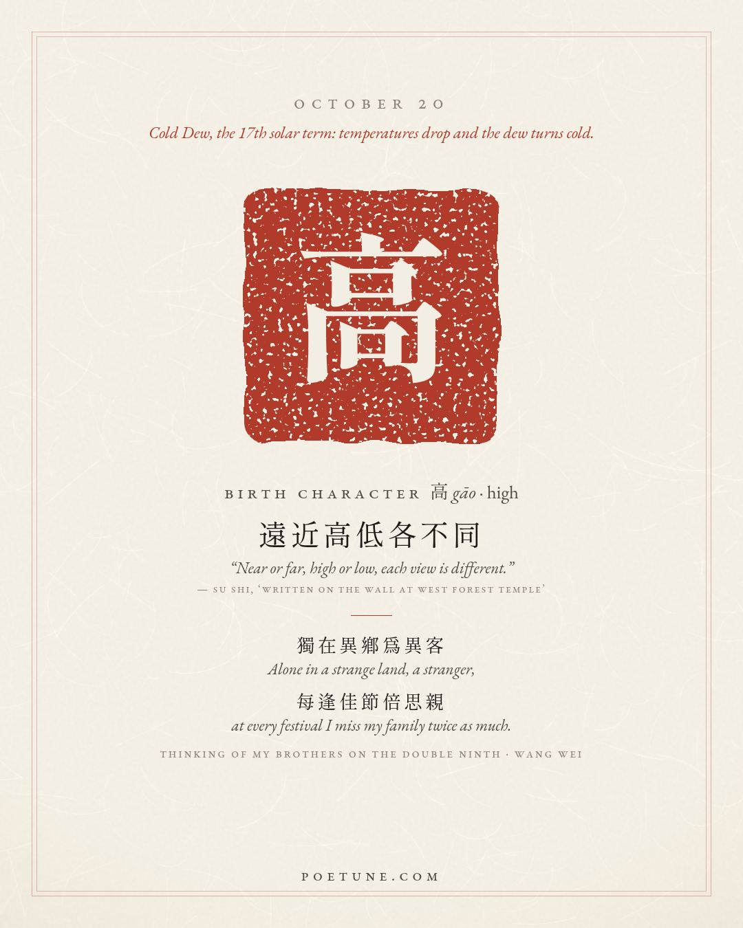 Birthday poem card for October 20: “Thinking of My Brothers on the Double Ninth” by Wang Wei. Birth character 高, high.