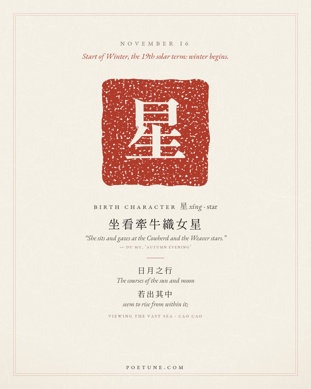 Birthday poem card for November 16: “Viewing the Vast Sea” by Cao Cao. Birth character 星, star.