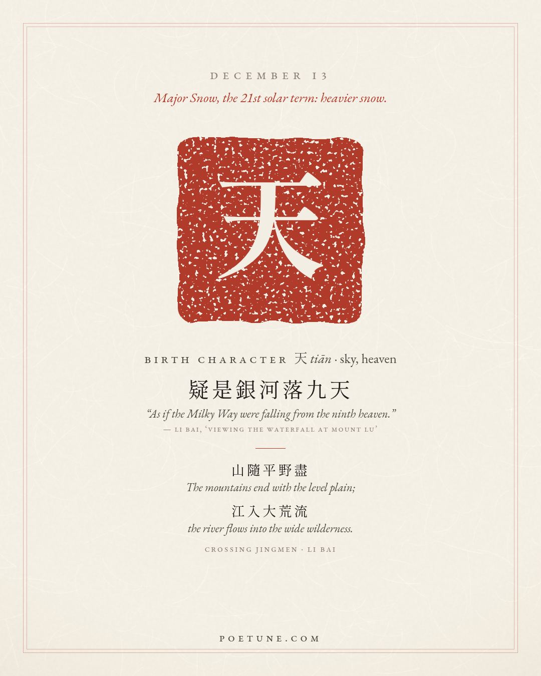 Birthday poem card for December 13: “Crossing Jingmen” by Li Bai. Birth character 天, sky, heaven.