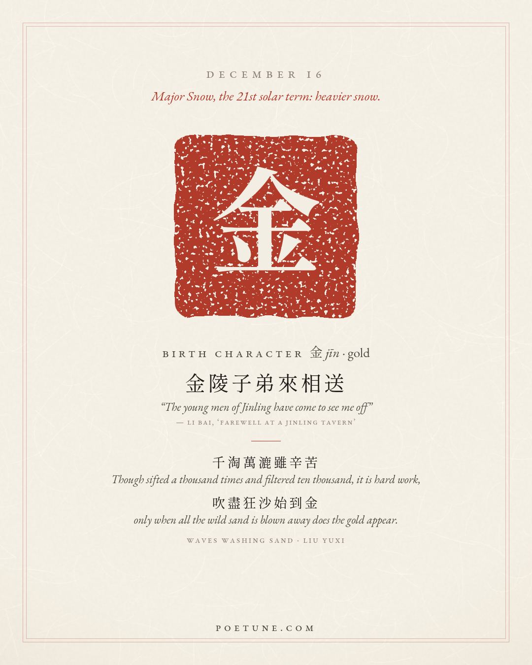 Birthday poem card for December 16: “Waves Washing Sand” by Liu Yuxi. Birth character 金, gold.