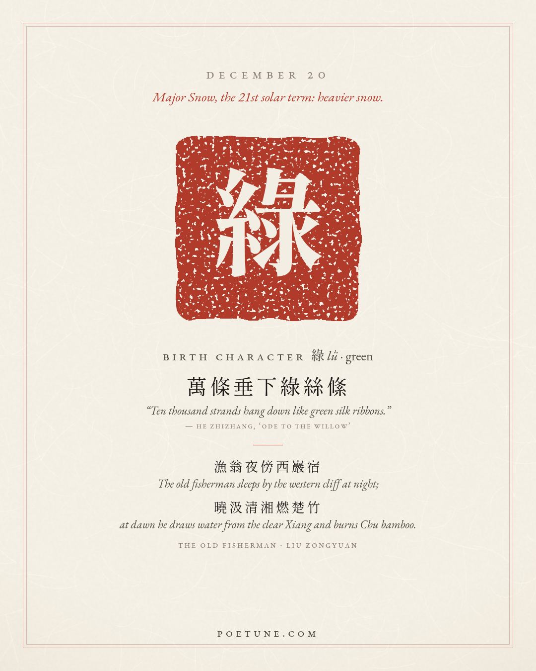 Birthday poem card for December 20: “The Old Fisherman” by Liu Zongyuan. Birth character 綠, green.