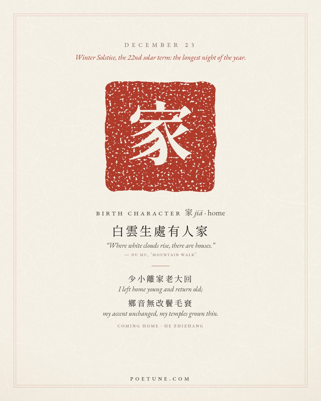 Birthday poem card for December 23: “Coming Home” by He Zhizhang. Birth character 家, home.