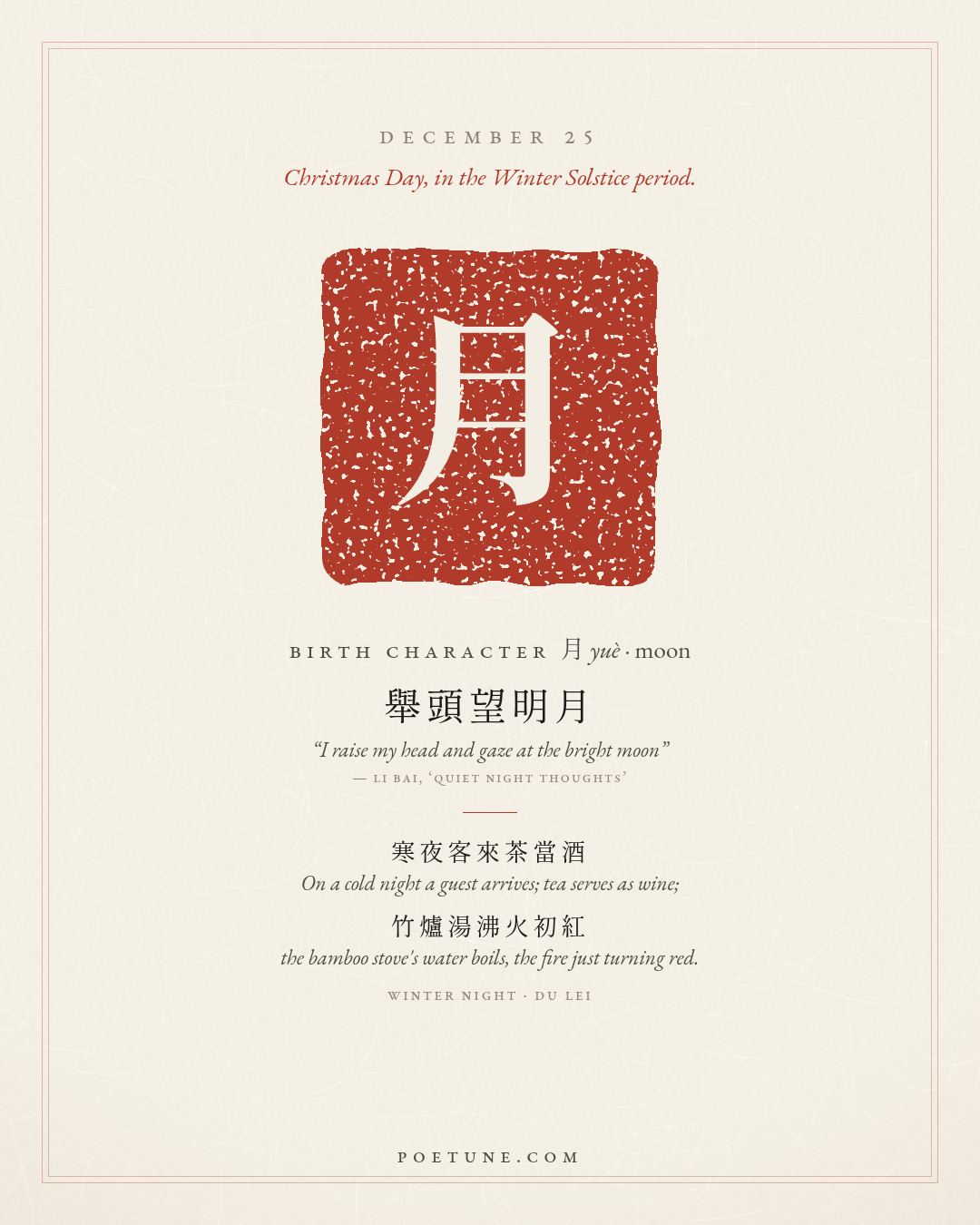 Birthday poem card for December 25: “Winter Night” by Du Lei. Birth character 月, moon.