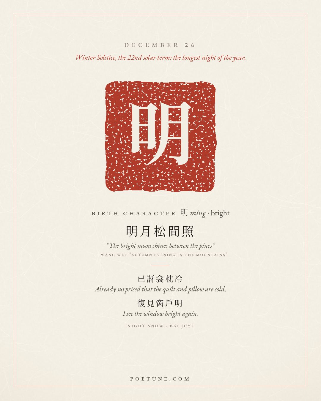 Birthday poem card for December 26: “Night Snow” by Bai Juyi. Birth character 明, bright.