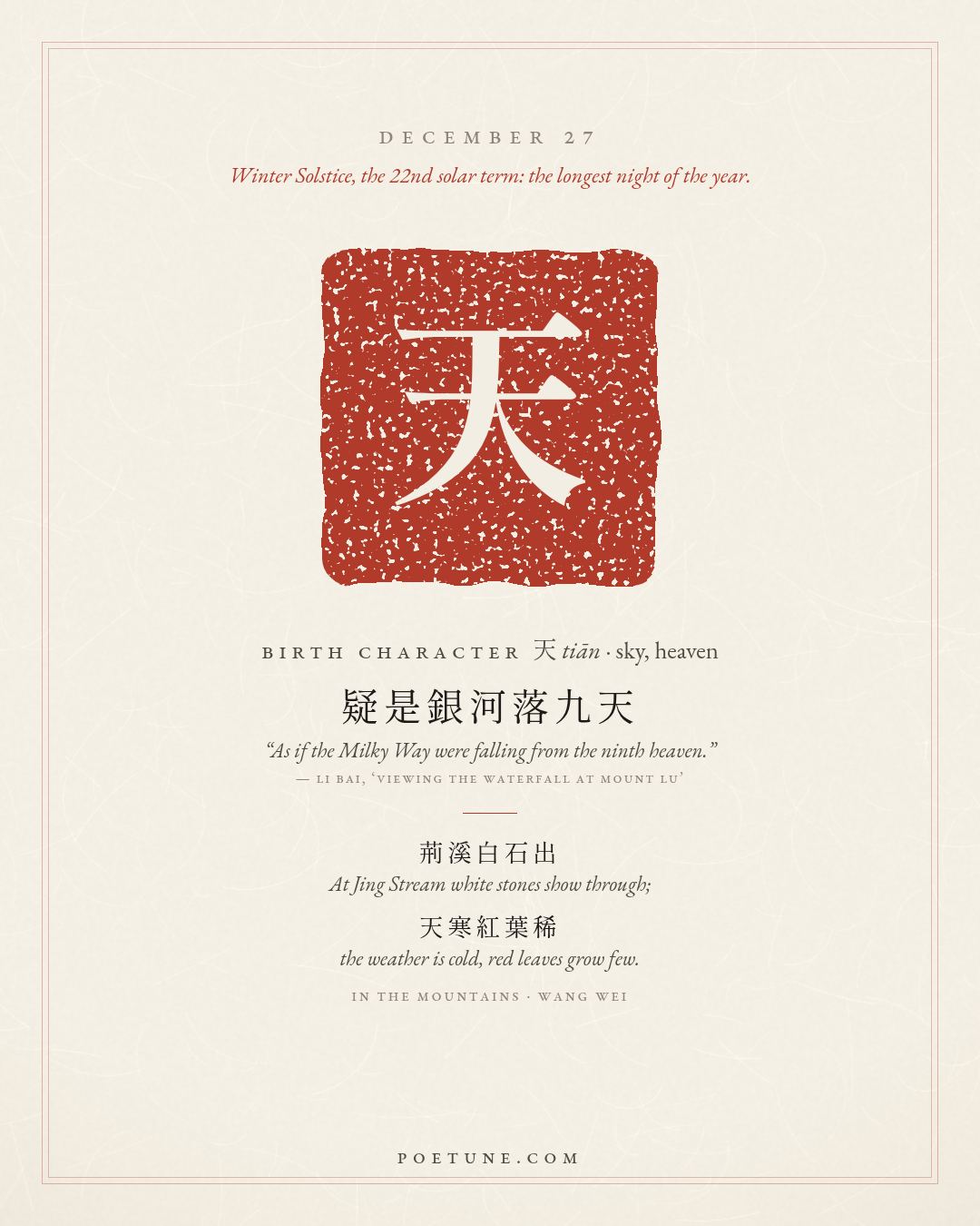 Birthday poem card for December 27: “In the Mountains” by Wang Wei. Birth character 天, sky, heaven.